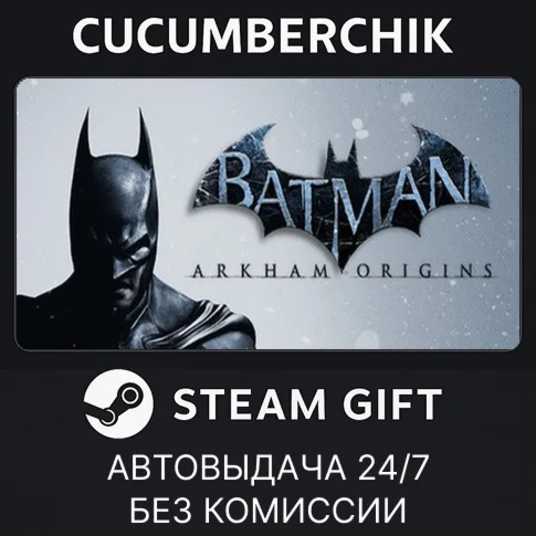 Batman Arkham OriginsSTEAM GIFT AUTORU+МИР