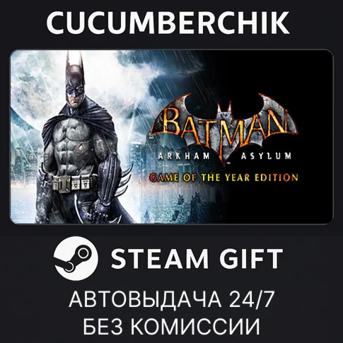 Batman: Arkham Asylum GOTYSTEAM GIFT AUTORU+МИР