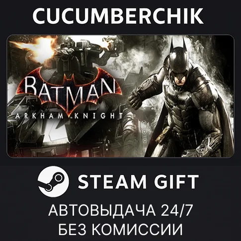 Batman™: Arkham Knight✅STEAM GIFT AUTO✅RU/УКР/КЗ/СНГ