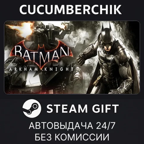 Batman™: Arkham KnightSTEAM GIFT AUTORU+МИР