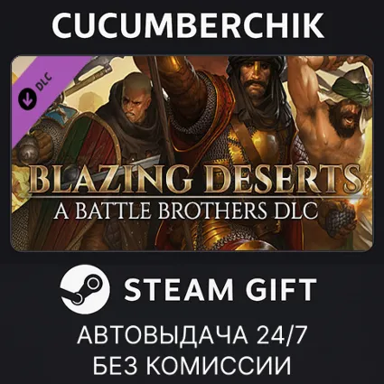 Battle Brothers - Blazing Deserts ✅ STEAM GIFT AUTO ✅ RU+МИР