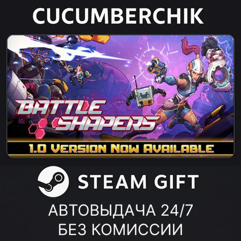 Battle ShapersSTEAM GIFT AUTORU+МИР