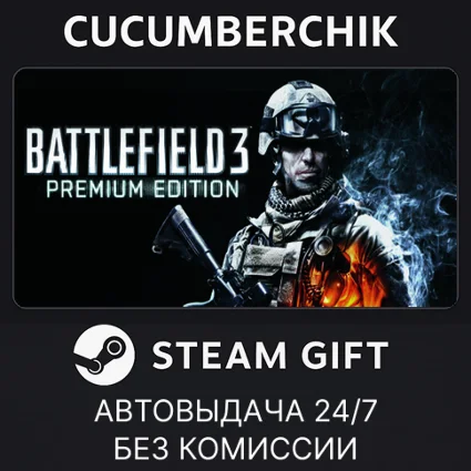 Battlefield 3™ Premium Edition ✅ STEAM GIFT AUTO ✅ RU+МИР