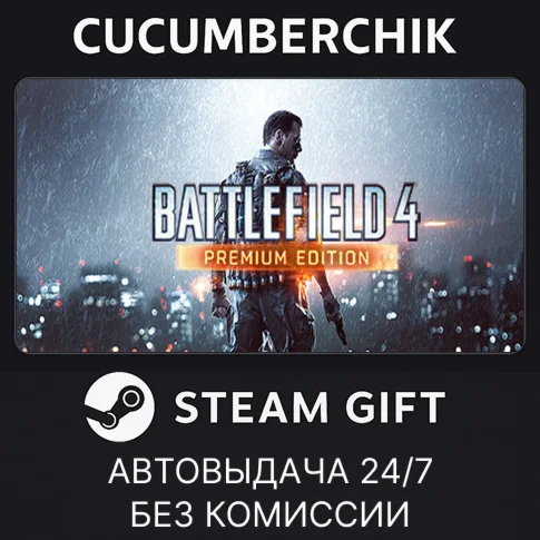Battlefield 4™ Premium EditionSTEAM GIFT AUTORU+МИР