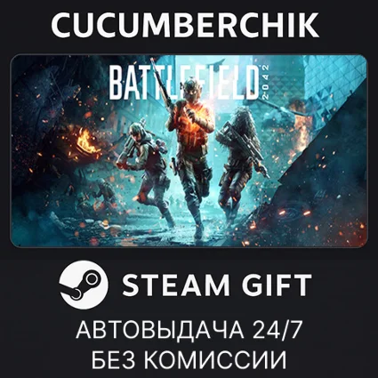 Battlefield™ 2042 ✅ STEAM GIFT AUTO ✅ RU+МИР