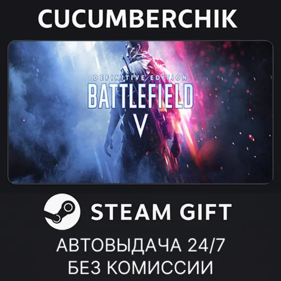 Battlefield™ V Definitive Edition✅STEAM GIFT AUTO✅RU+МИР