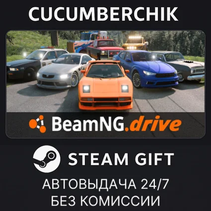 BeamNG.drive ✅ STEAM GIFT AUTO ✅ RU+МИР