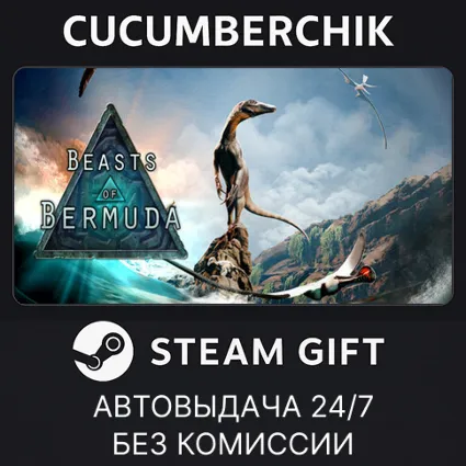 Beasts of Bermuda ✅ STEAM GIFT AUTO ✅ RU+МИР