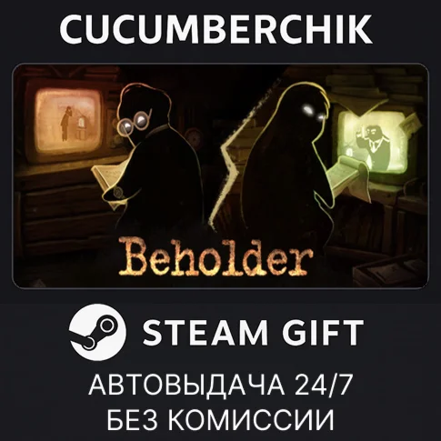 BeholderSTEAM GIFT AUTORU+МИР