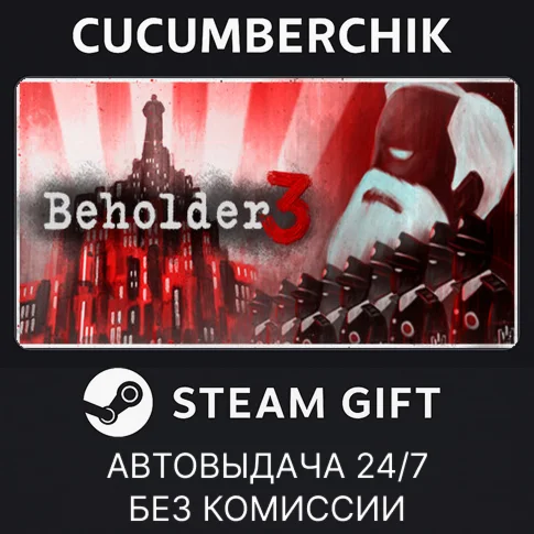 Beholder 3STEAM GIFT AUTORU+МИР