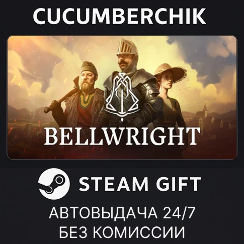 BellwrightSTEAM GIFT AUTORU+МИР
