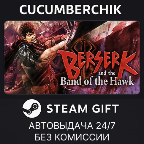 BERSERK and the Band of the HawkSTEAM GIFT AUTORU+МИР