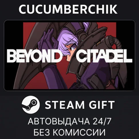 Beyond CitadelSTEAM GIFT AUTORU+МИР