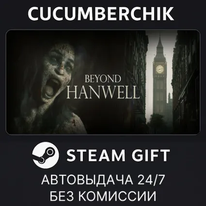 Beyond Hanwell ✅ STEAM GIFT AUTO ✅ RU+МИР