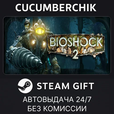 BioShock 2™ Remastered✅STEAM GIFT AUTO✅RU/УКР/КЗ/СНГ