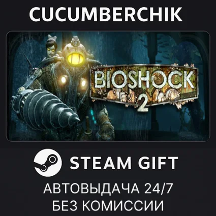 BioShock 2™ Remastered ✅ STEAM GIFT AUTO ✅ RU+МИР