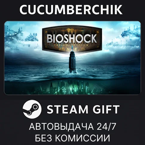 BioShock: The Collection✅STEAM GIFT AUTO✅RU/УКР/КЗ/СНГ