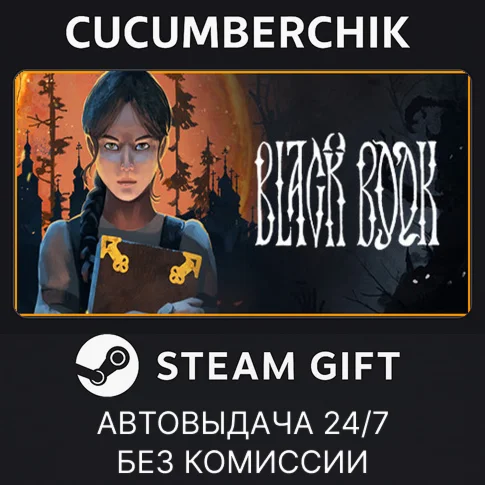 Black BookSTEAM GIFT AUTORU+МИР