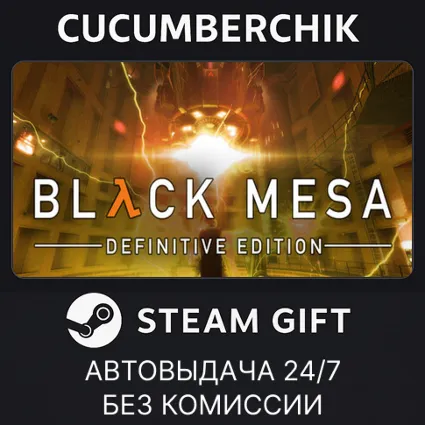 Black Mesa ✅ STEAM GIFT AUTO ✅ RU+МИР