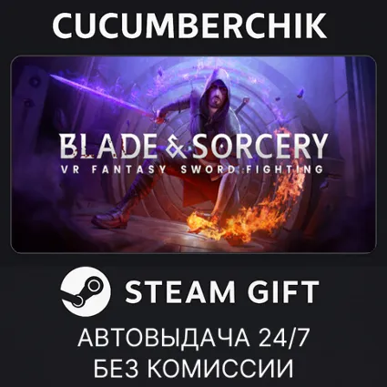 Blade  Sorcery ✅ STEAM GIFT AUTO ✅ RU+МИР