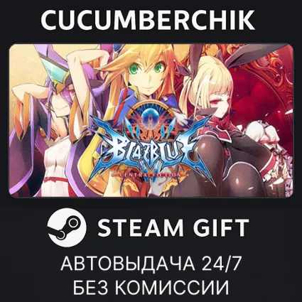 BlazBlue Centralfiction ✅ STEAM GIFT AUTO ✅ RU+МИР