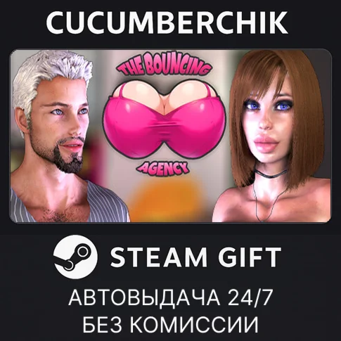 Bouncing AgencySTEAM GIFT AUTORU+МИР