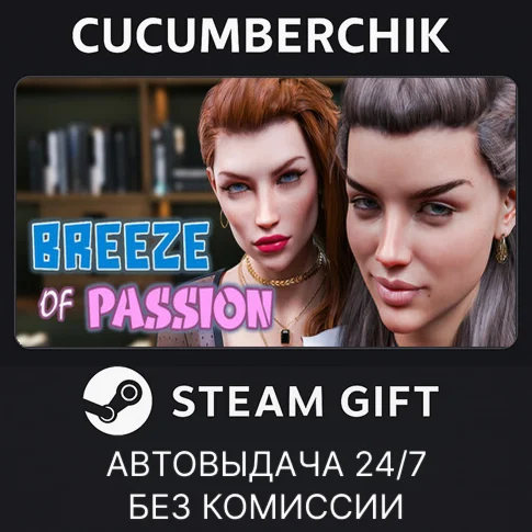 Breeze of PassionSTEAM GIFT AUTORU+МИР