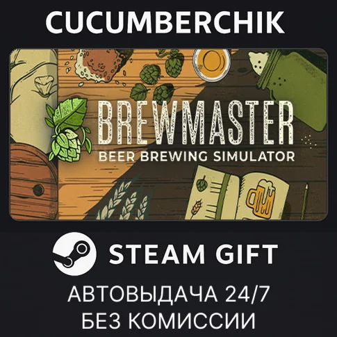 Brewmaster: Beer Brewing SimulatorSTEAM GIFTRU+МИР