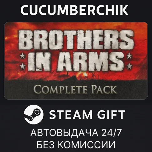 Brothers in Arms PackSTEAM GIFT AUTORU/УКР/КЗ/СНГ
