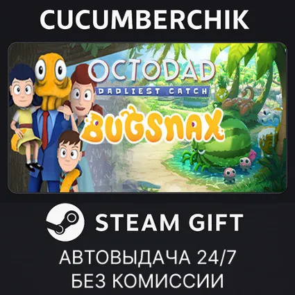Bugsnax + Octodad Bundle ✅ STEAM GIFT AUTO ✅ RU+МИР
