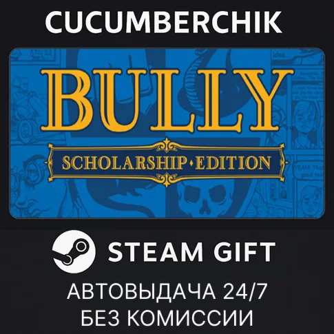 Bully: Scholarship Edition✅STEAM GIFT AUTO✅RU/UKR/CIS