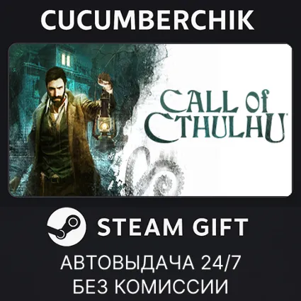 Call of Cthulhu® ✅ STEAM GIFT AUTO ✅ RU+МИР