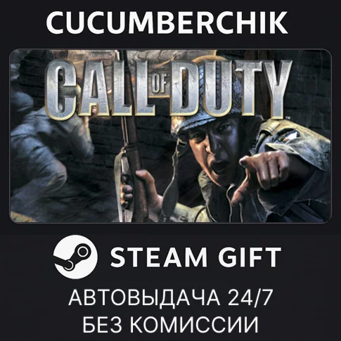 Call of Duty (2003)STEAM GIFT AUTORU+МИР