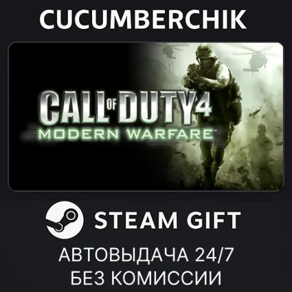 Call of Duty 4: Modern Warfare ✅ STEAM GIFT AUTO ✅ RU+МИР
