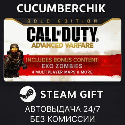Call of Duty: Advanced Warfare - Gold Edition ✅ STEAM ✅ МИР