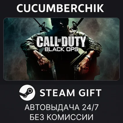 Call of Duty: Black Ops ✅ STEAM GIFT AUTO ✅ RU+МИР