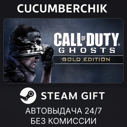 Call of Duty: Ghosts - Gold Edition ✅ STEAM GIFT ✅ RU+МИР