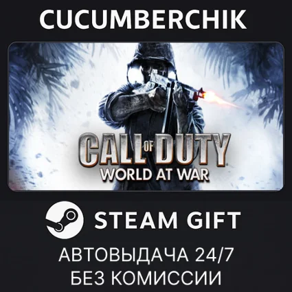 Call of Duty: World at War ✅ STEAM GIFT AUTO ✅ RU+МИР