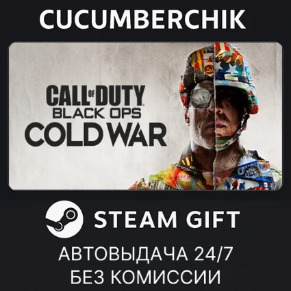 Call of Duty®: Black Ops Cold War ✅ STEAM GIFT ✅ RU+МИР