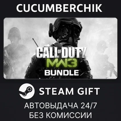 Call of Duty®: Modern Warfare® 3 (2011) Bundle ✅ STEAM