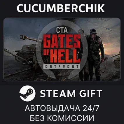 Call to Arms - Gates of Hell: Ostfront ✅ STEAM GIFT AUTO ✅ RU+МИР