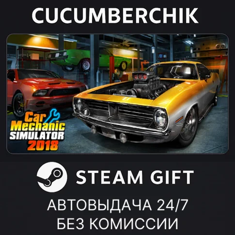 Car Mechanic Simulator 2018✅STEAM GIFT AUTO✅RU/УКР/СНГ