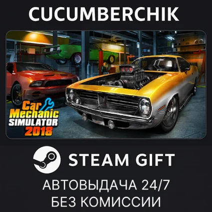 Car Mechanic Simulator 2018 ✅ STEAM GIFT AUTO ✅ RU+МИР