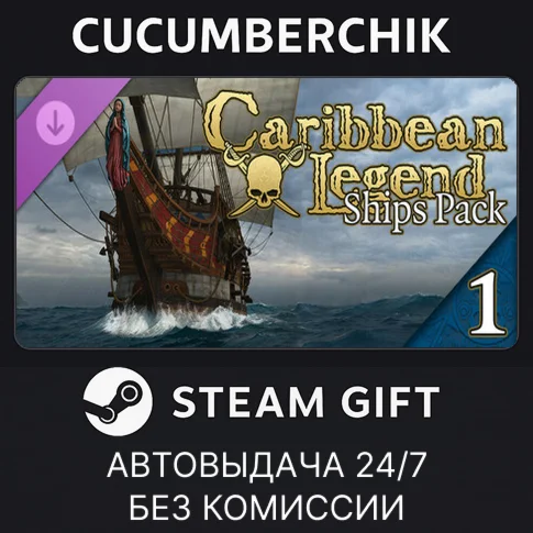 Caribbean Legend - Ships Pack: Part 1STEAM GIFTRU+МИР