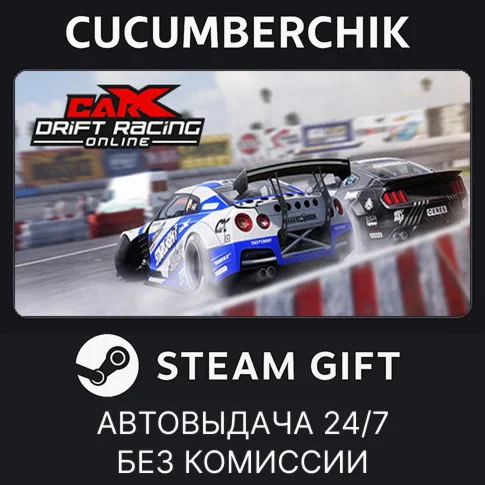 CarX Drift Racing OnlineSTEAM GIFT AUTORU+МИР