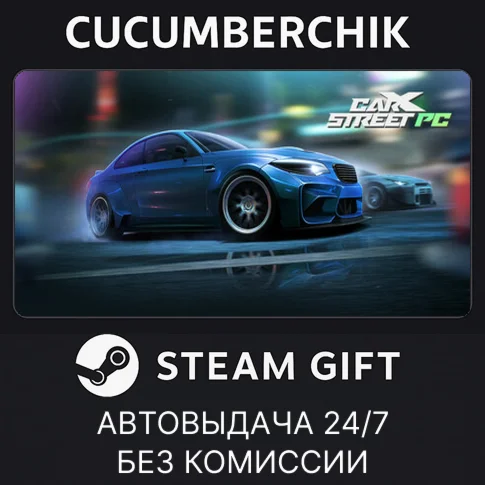 CarX StreetSTEAM GIFT AUTORU+МИР