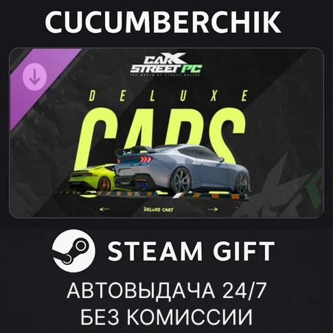 CarX Street - Deluxe CarsSTEAM GIFT AUTORU+МИР