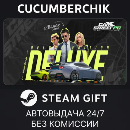 CarX Street - Deluxe edition ✅ STEAM GIFT AUTO ✅ RU+МИР