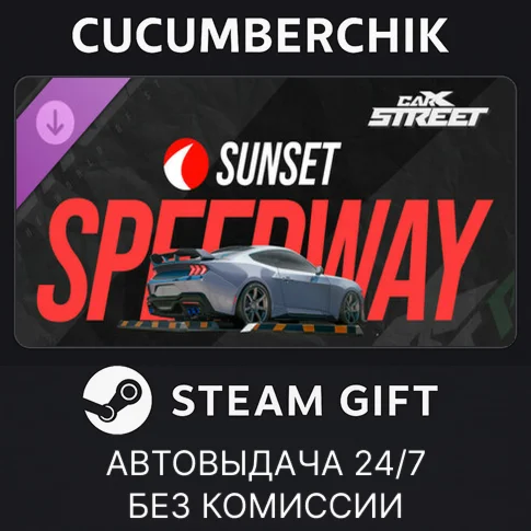 CarX Street - DLC Sunset SpeedwaySTEAM GIFTRU+МИР