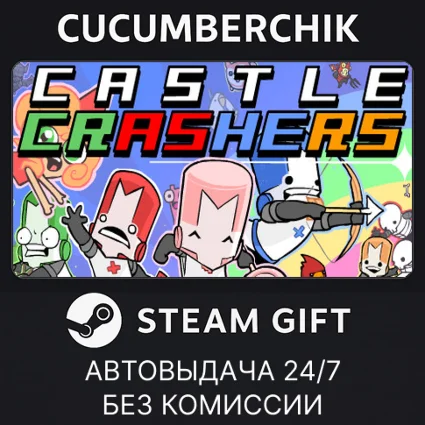 Castle Crashers ✅ STEAM GIFT AUTO ✅ RU+МИР